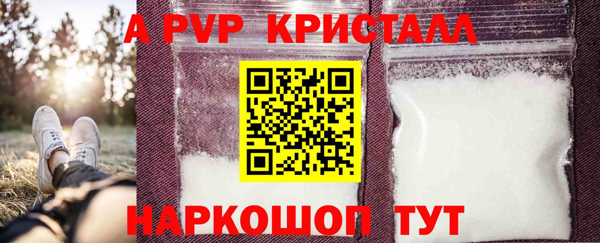 Alpha-PVP СК  Вход с VPN  цена наркотик  A-PVP кристаллы  А ПВП СК  Тейково 