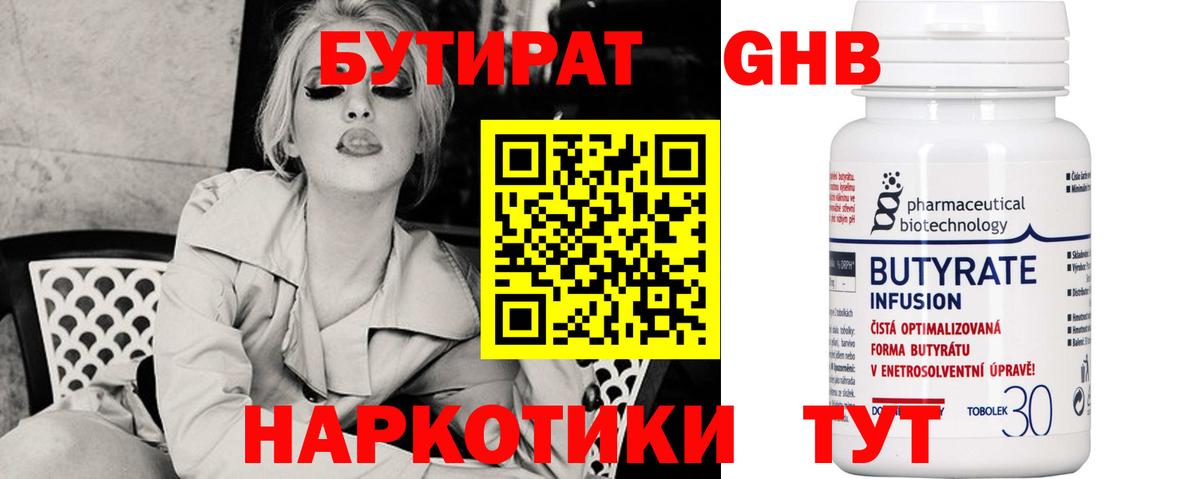 БУТИРАТ 1.4BDO Тейково