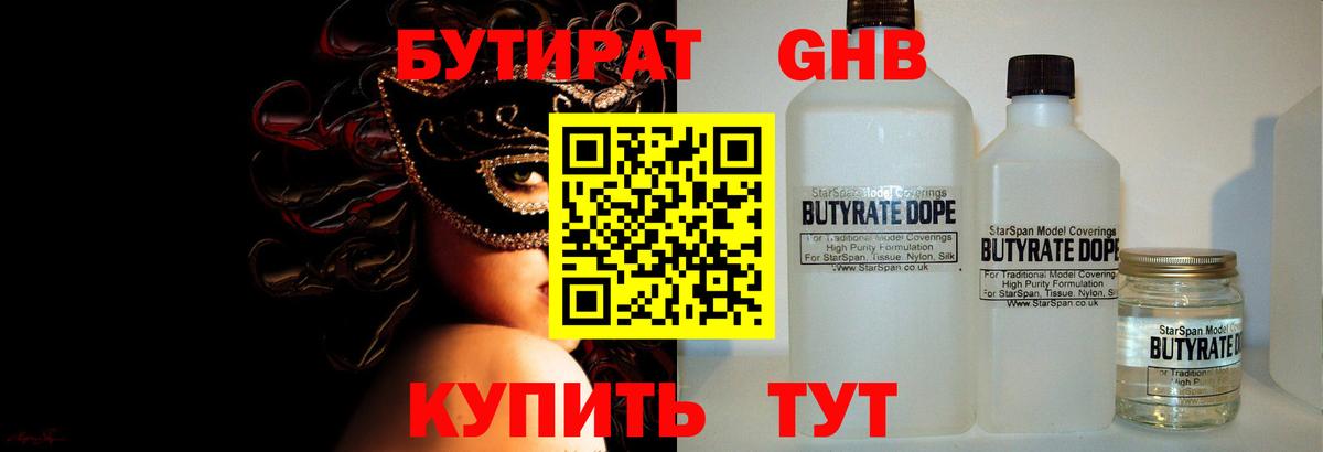 Тейково  Бутират  Вход с VPN  БУТИРАТ Butirat 