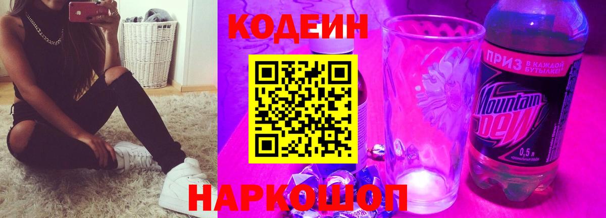 Кодеиновый сироп Lean напиток Lean (лин)  Кодеиновый сироп Lean Purple Drank  Вход с VPN  Тейково 