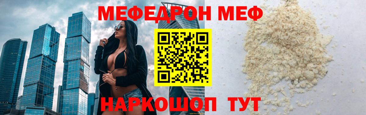 Меф мука Тейково