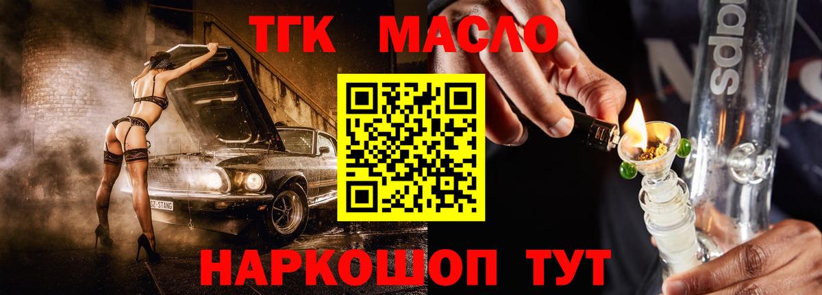 Тейково  Дистиллят ТГК THC oil  Вход с VPN 